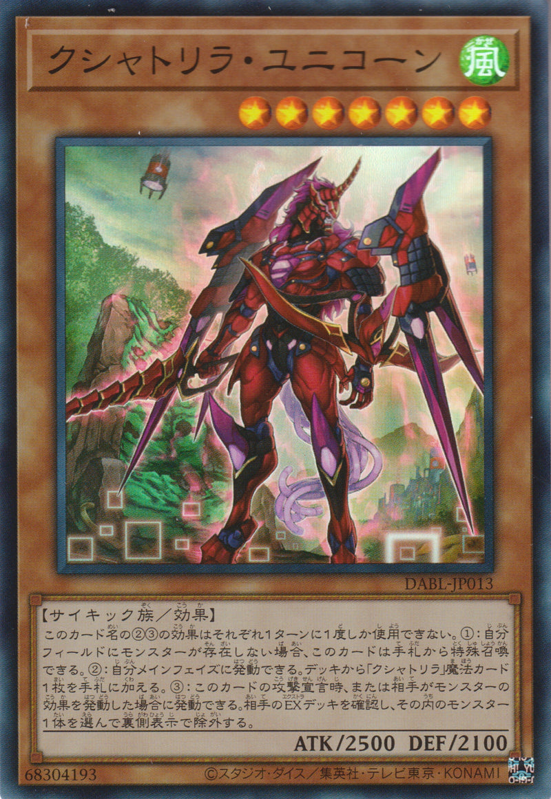 [遊戲王] 剎帝利 獨角獸 / クシャトリラ·ユニコーン / Kshatri-La Unicorn-Trading Card Game-TCG-Oztet Amigo