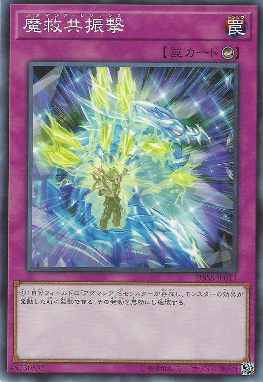[遊戲王] 魔救共振擊 / 魔救共振撃 / Adamancipator Resonance-Trading Card Game-TCG-Oztet Amigo
