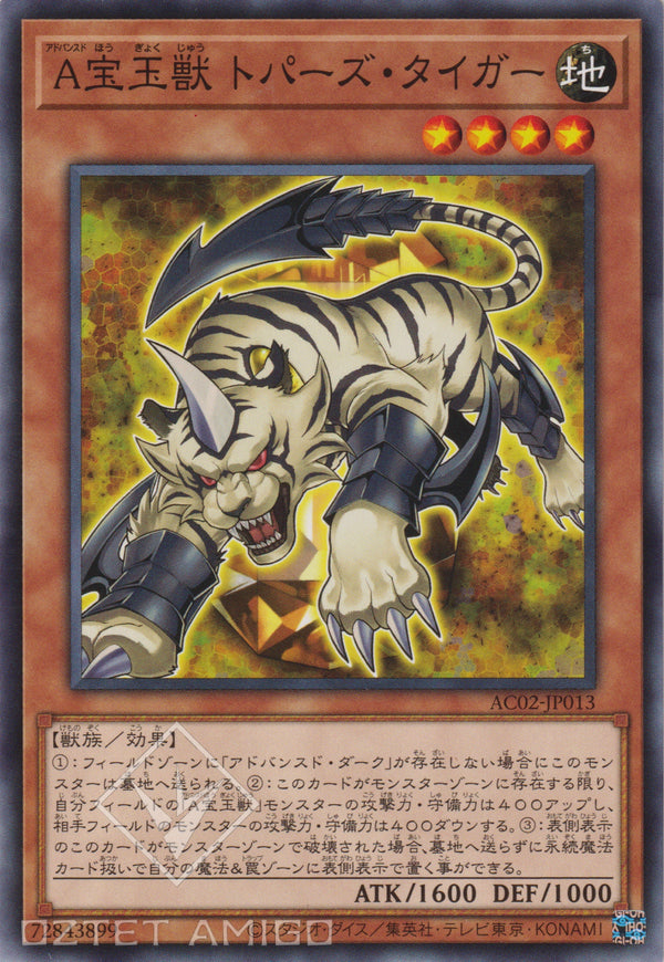 [遊戲王] 高等寶玉獸 黃玉虎 / A宝玉獣 トパーズ·タイガー / Advanced Crystal Beast Topaz Tiger-Trading Card Game-TCG-Oztet Amigo