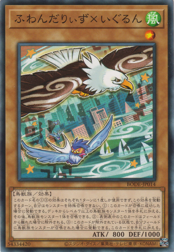 [遊戲王] 蓬鬆奇風鳥X老鷹 / ふわんだりぃず×いぐるん / Floowandereeze & Eglen-Trading Card Game-TCG-Oztet Amigo