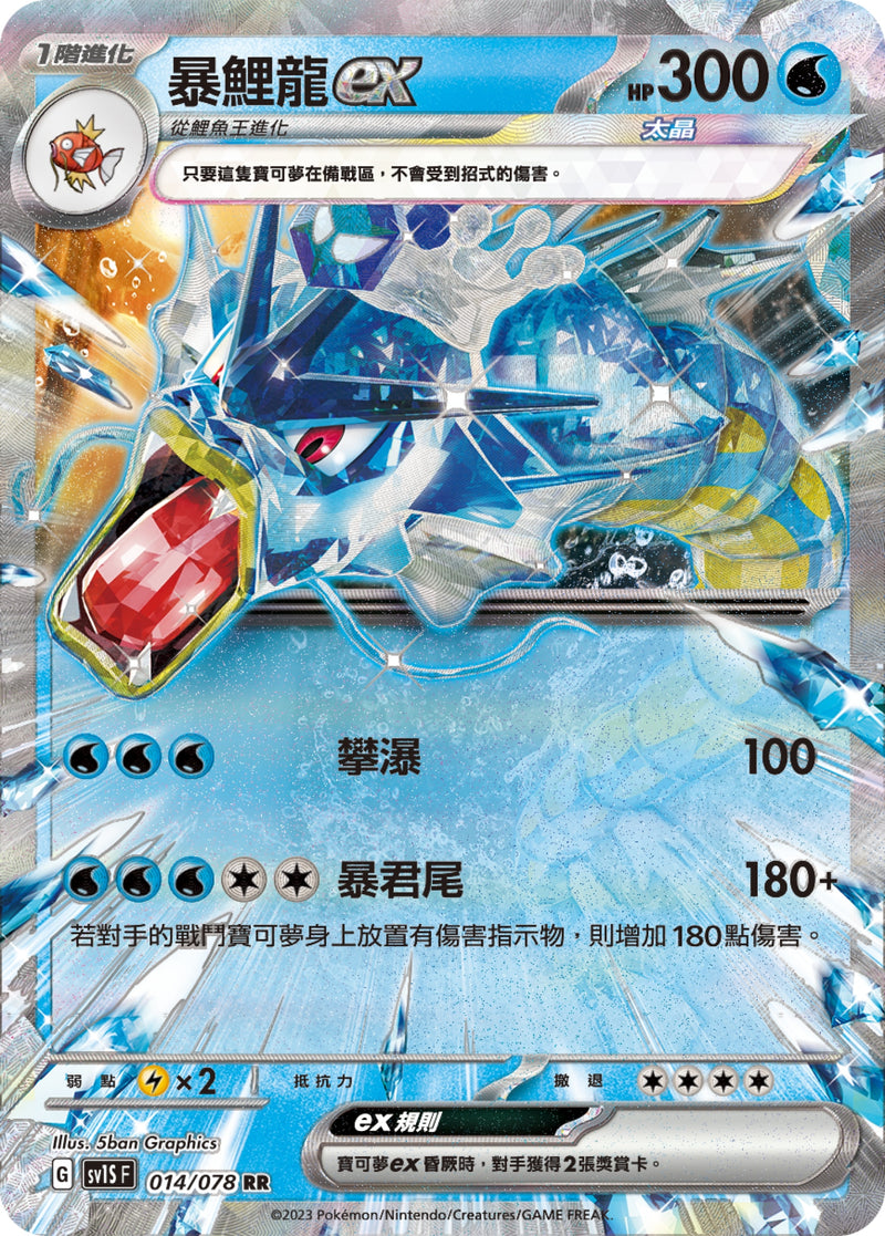 [Pokémon] sv1SF 暴鯉龍ex-Trading Card Game-TCG-Oztet Amigo