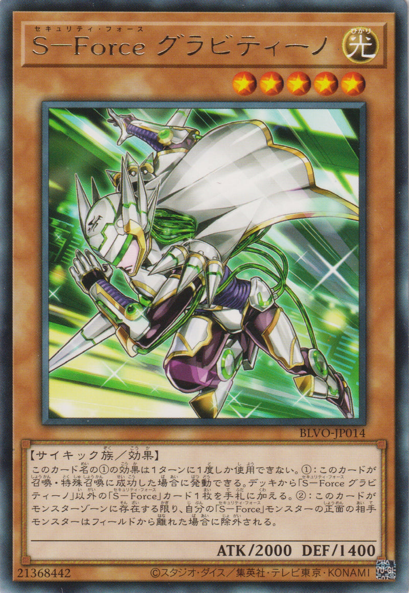 [遊戲王] S-Force 重力微子 / S-Force グラビティーノ / S-Force Gravitino-Trading Card Game-TCG-Oztet Amigo