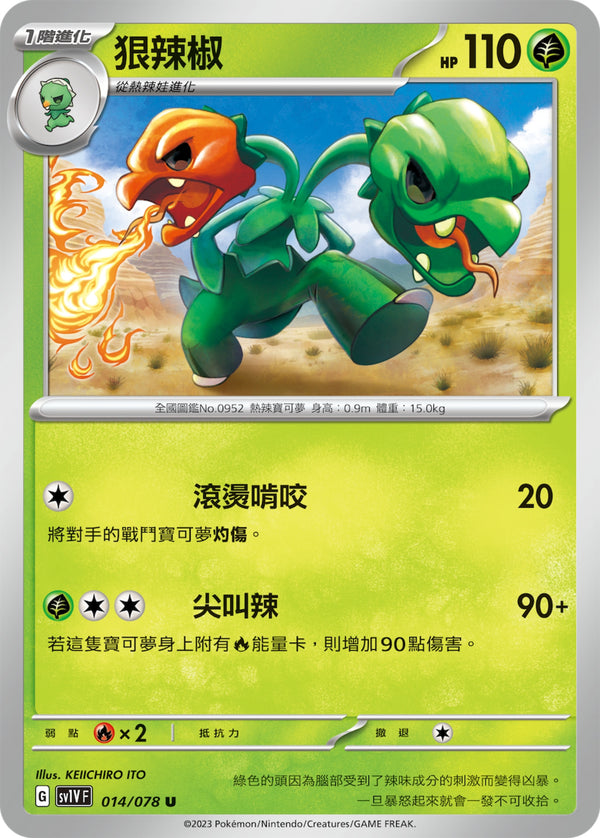 [Pokémon] sv1VF 狠辣椒-Trading Card Game-TCG-Oztet Amigo