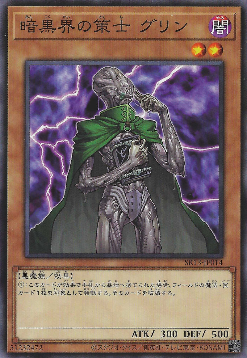 [遊戲王] 暗黑界的策士格林 / 	暗黒界の策士 グリン / Gren, Tactician of Dark World-Trading Card Game-TCG-Oztet Amigo