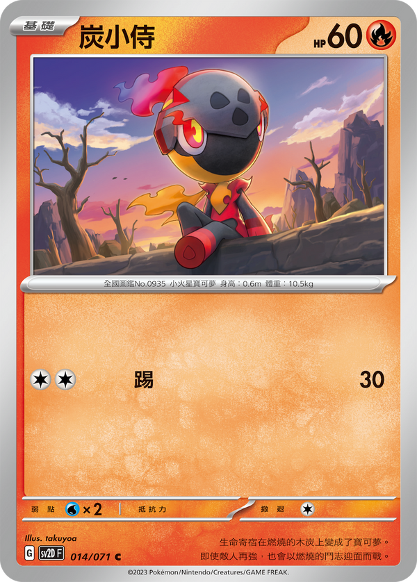 [Pokémon] sv2dF 炭小侍-Trading Card Game-TCG-Oztet Amigo