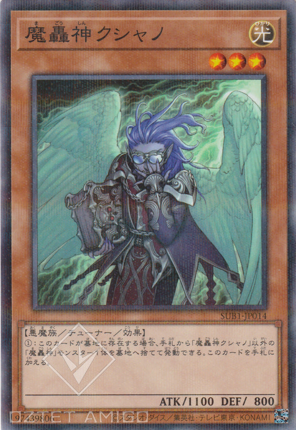 [遊戲王] 魔轟神庫夏諾 / 魔轟神クシャノ / Fabled Kushano-Trading Card Game-TCG-Oztet Amigo