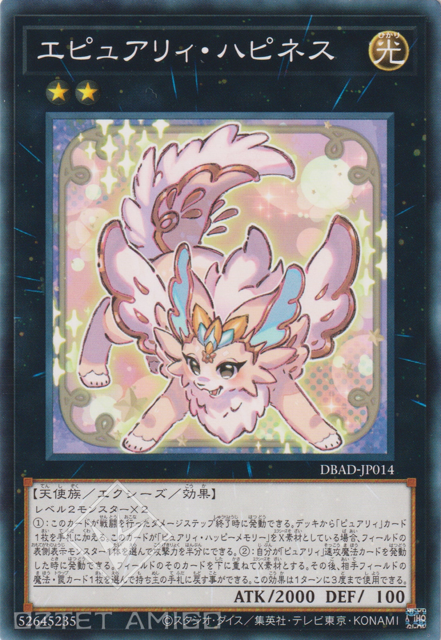 [遊戲王] 超純愛獸 幸福妖精 / エピュアリィ·ハピネス / Epurrely Happiness-Trading Card Game-TCG-Oztet Amigo