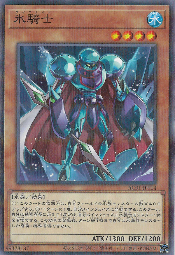 [遊戲王] 冰騎士 / 氷騎士 / Ice Knight-Trading Card Game-TCG-Oztet Amigo