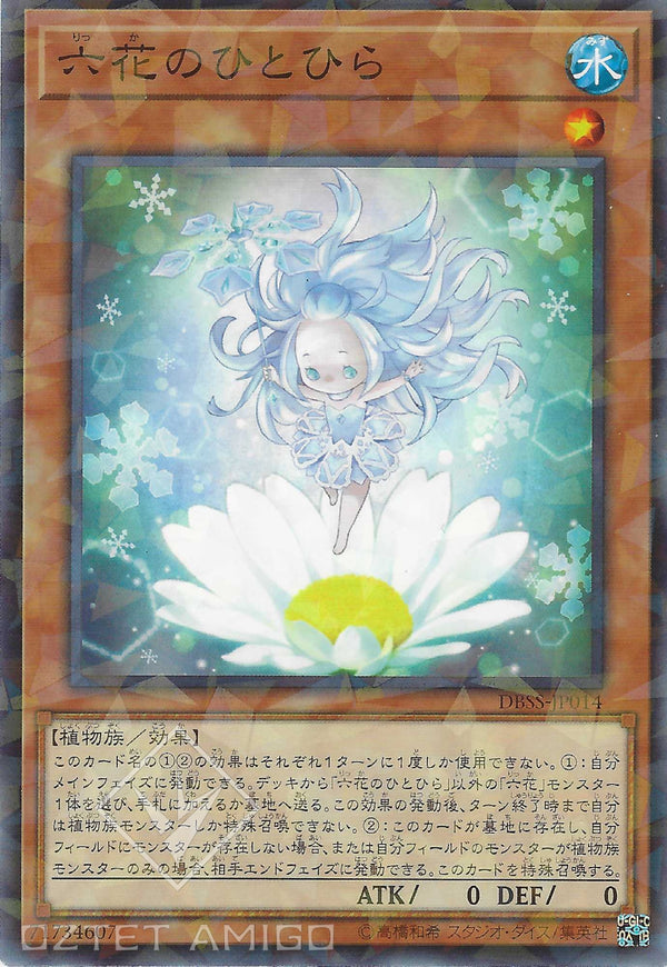 [遊戲王] 六花的一瓣 / 六花のひとひら / Rikka Petal-Trading Card Game-TCG-Oztet Amigo