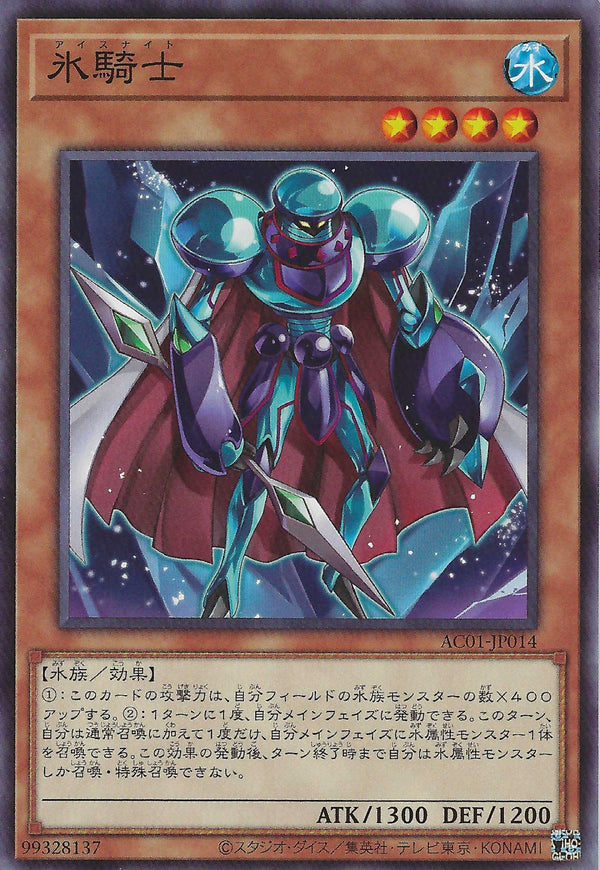 [遊戲王] 冰騎士 / 氷騎士 / Ice Knight-Trading Card Game-TCG-Oztet Amigo