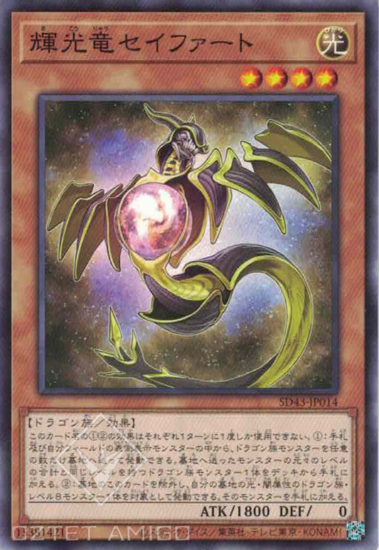 [遊戲王] 輝光龍西佛 / 輝光竜セイファート / Starliege Seyfert-Trading Card Game-TCG-Oztet Amigo