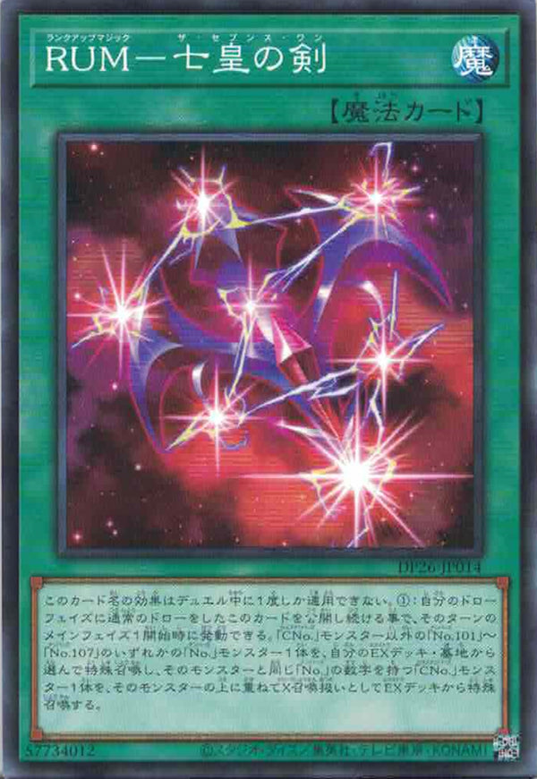 [遊戲王] RUM-七皇之劍 / RUM-七皇の剣 / Rank-Up-Magic - The Seventh One-Trading Card Game-TCG-Oztet Amigo