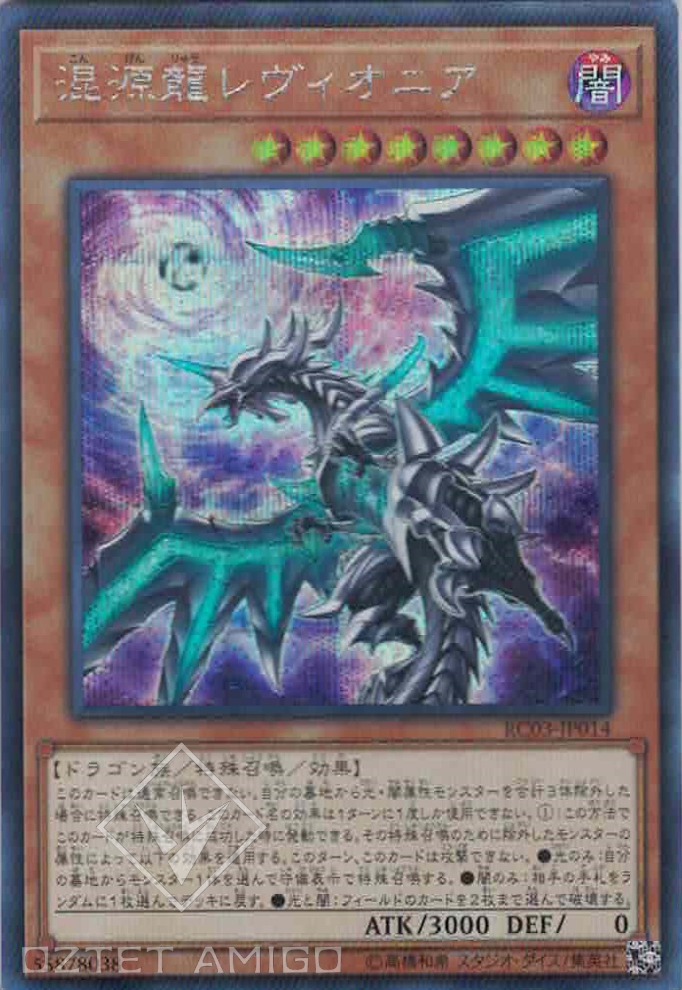 遊戲王] 混源龍瑞萊爾利亞/ 混源龍レヴィオニア/ Chaos Dragon