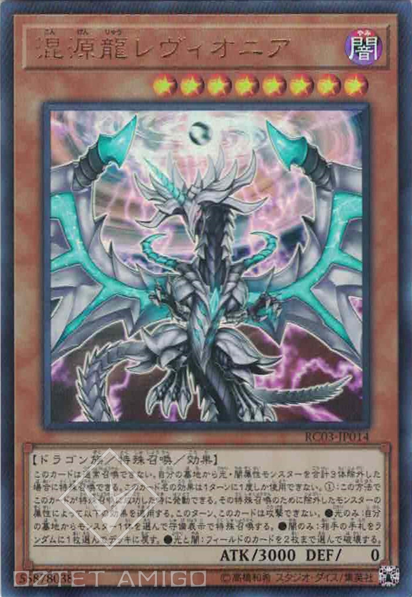[遊戲王] 混源龍瑞萊爾利亞 / 混源龍レヴィオニア / Chaos Dragon Levianeer-Trading Card Game-TCG-Oztet Amigo