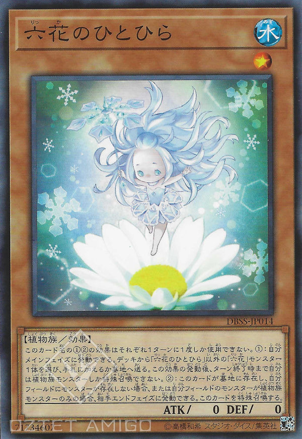 [遊戲王] 六花的一瓣 / 六花のひとひら / Rikka Petal-Trading Card Game-TCG-Oztet Amigo