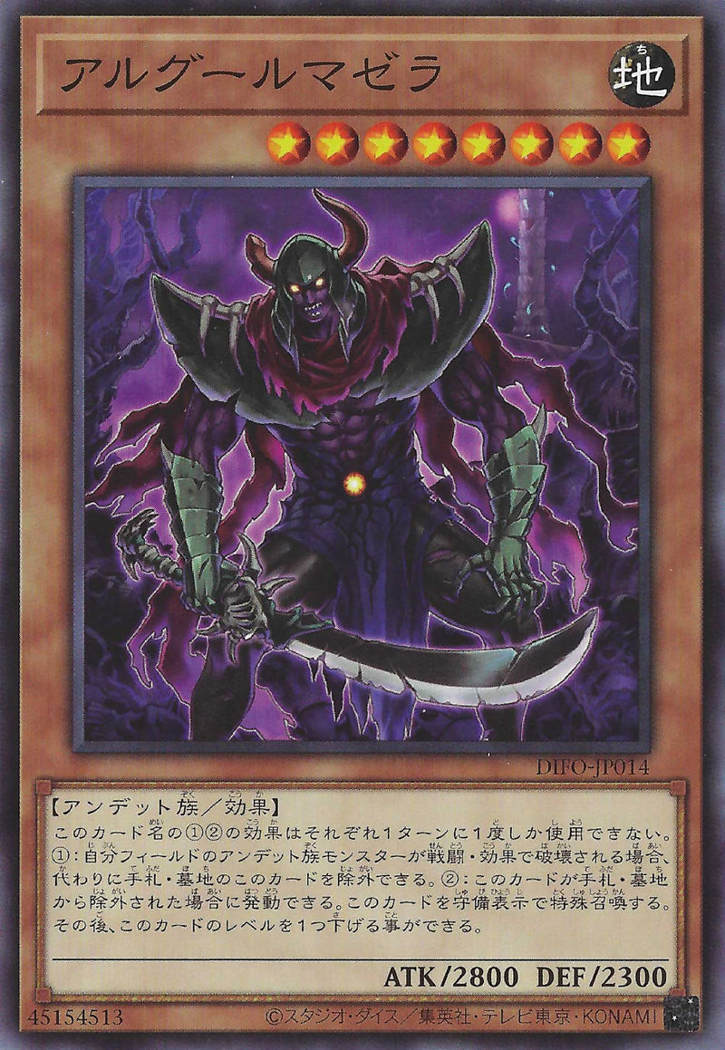 [遊戲王] 巨食屍鬼馬傑拉 / アルグールマゼラ / Al Ghoul Mazera-Trading Card Game-TCG-Oztet Amigo