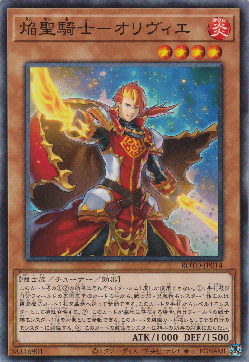 [遊戲王] 焰聖騎士 奧利佛 / 焔聖騎士-オリヴィエ / Infernoble Knight Oliver-Trading Card Game-TCG-Oztet Amigo