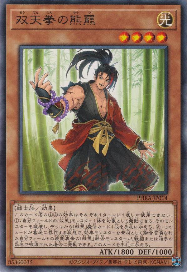 [遊戲王] 雙天拳的熊羆 / 双天拳の熊羆 / Dual Avatar Fists - Yuhi-Trading Card Game-TCG-Oztet Amigo