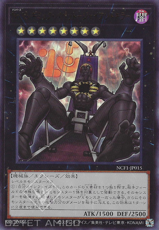 [遊戲王] No.15 奇巧人偶-巨人殺手 / No.15 ギミック·パペット-ジャイアントキラー / Number 15: Gimmick Puppet Giant Grinder-Trading Card Game-TCG-Oztet Amigo