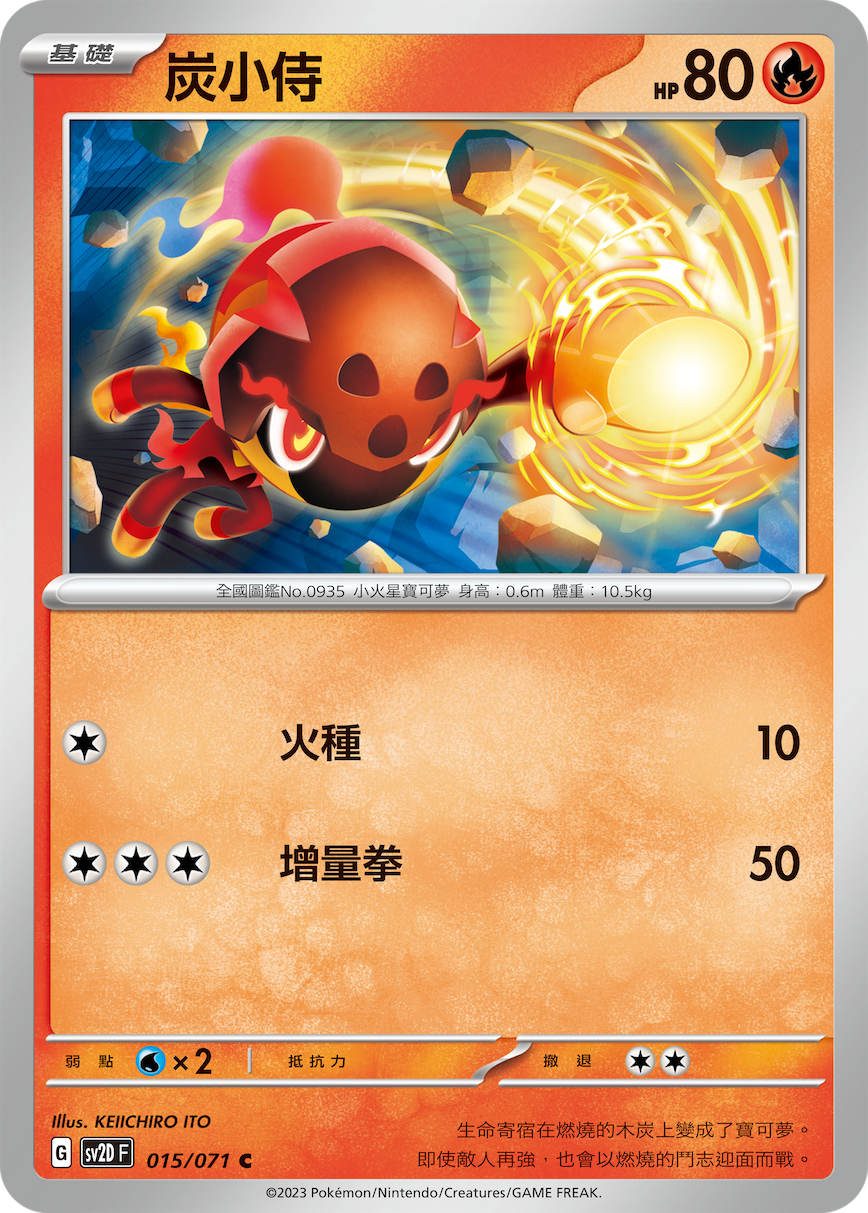 [Pokémon] sv2dF 炭小侍-Trading Card Game-TCG-Oztet Amigo