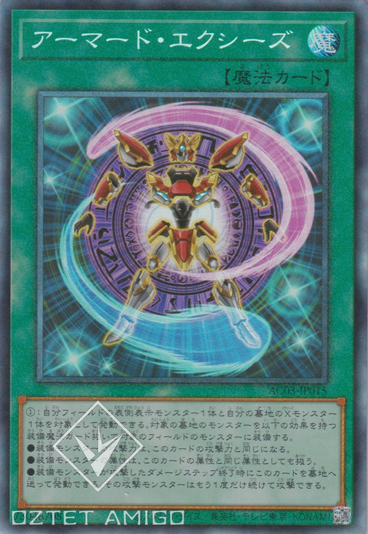 [遊戲王] 武裝超量 / アーマード・エクシーズ / Armored Xyz-Trading Card Game-TCG-Oztet Amigo