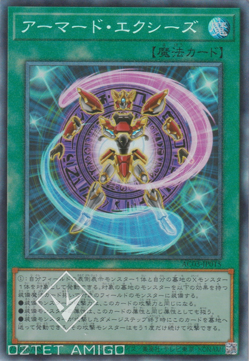 [遊戲王] 武裝超量 / アーマード・エクシーズ / Armored Xyz-Trading Card Game-TCG-Oztet Amigo