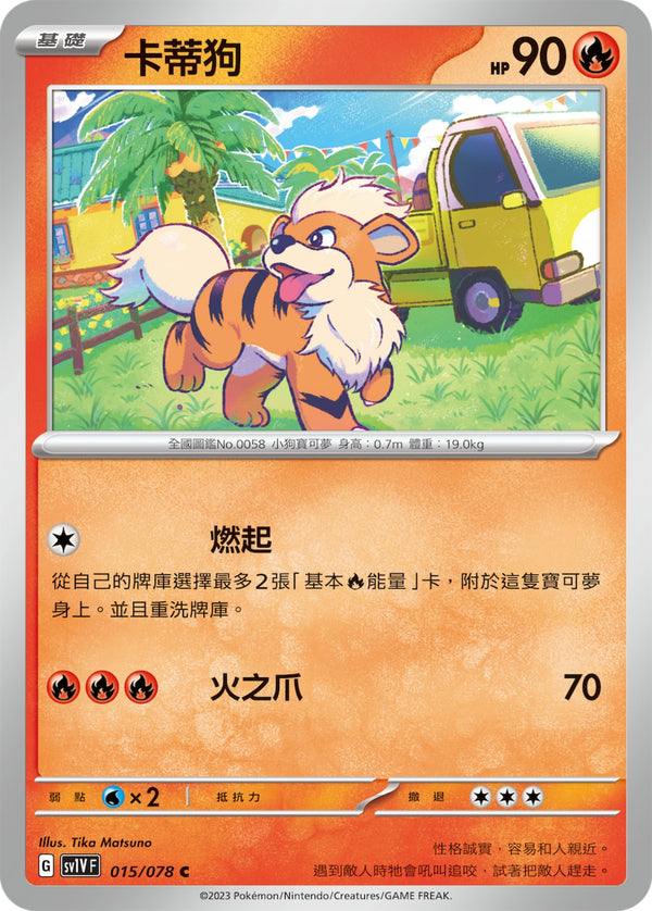 [Pokémon] sv1VF 卡蒂狗-Trading Card Game-TCG-Oztet Amigo