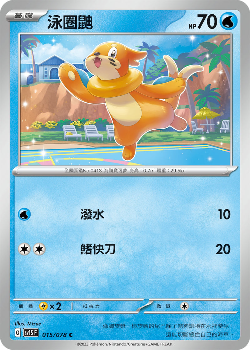 [Pokémon] sv1SF 泳圈鼬-Trading Card Game-TCG-Oztet Amigo
