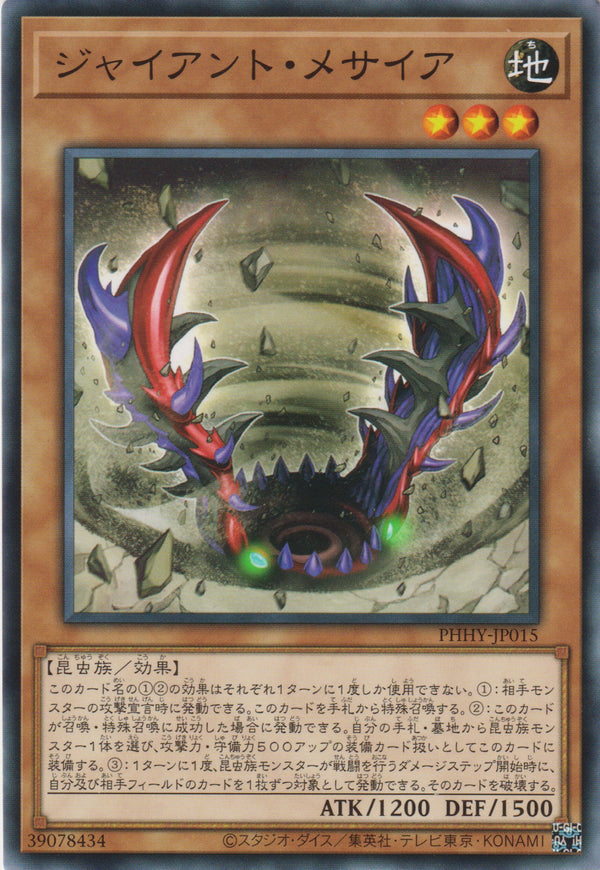 [遊戲王] 巨型彌賽亞 / ジャイアント·メサイア / Giant Antlion-Trading Card Game-TCG-Oztet Amigo