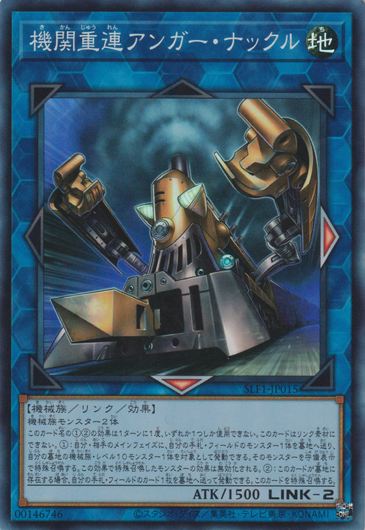 [遊戲王] 機關重聯 憤怒鉤舌 / 機関重連アンガー・ナックル / Double Headed Anger Knuckle-Trading Card Game-TCG-Oztet Amigo