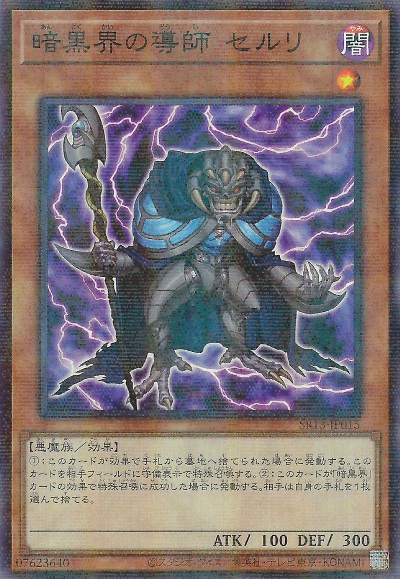 [遊戲王] 暗黑界的導師賽爾利 / 暗黒界の導師 セルリ / Ceruli, Guru of Dark World-Trading Card Game-TCG-Oztet Amigo