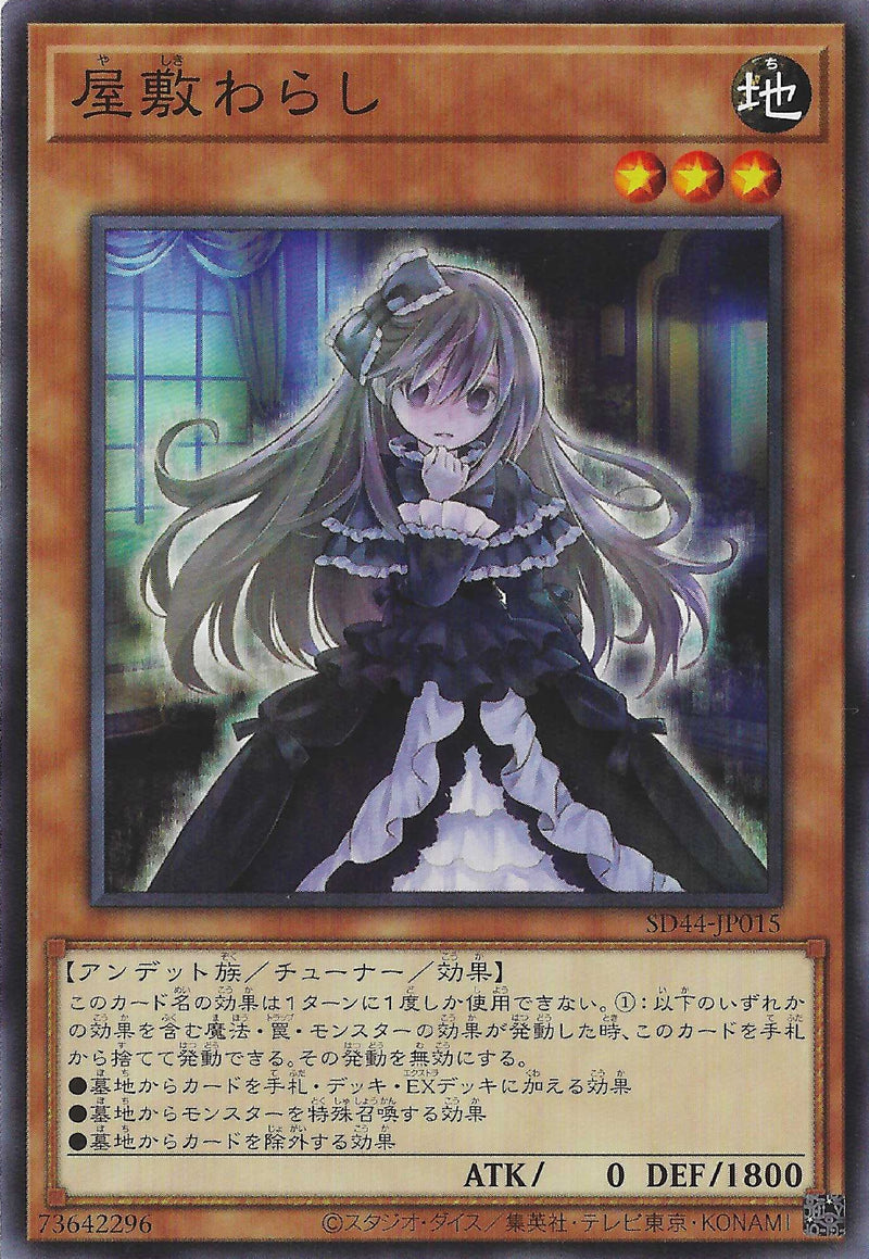 [遊戲王] 屋敷童 / 屋敷わらし / Ghost Belle & Haunted Mansion-Trading Card Game-TCG-Oztet Amigo