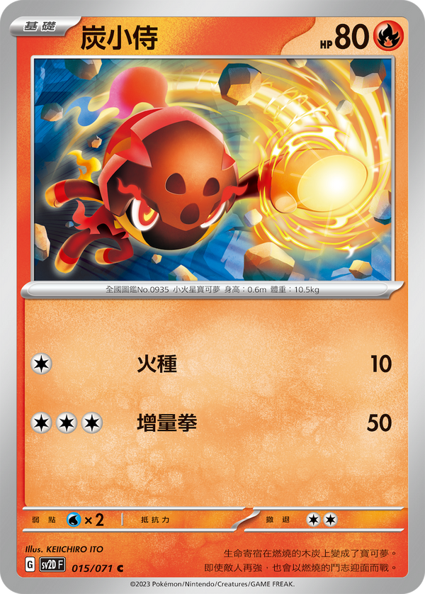 [Pokémon] sv2dF 炭小侍-Trading Card Game-TCG-Oztet Amigo