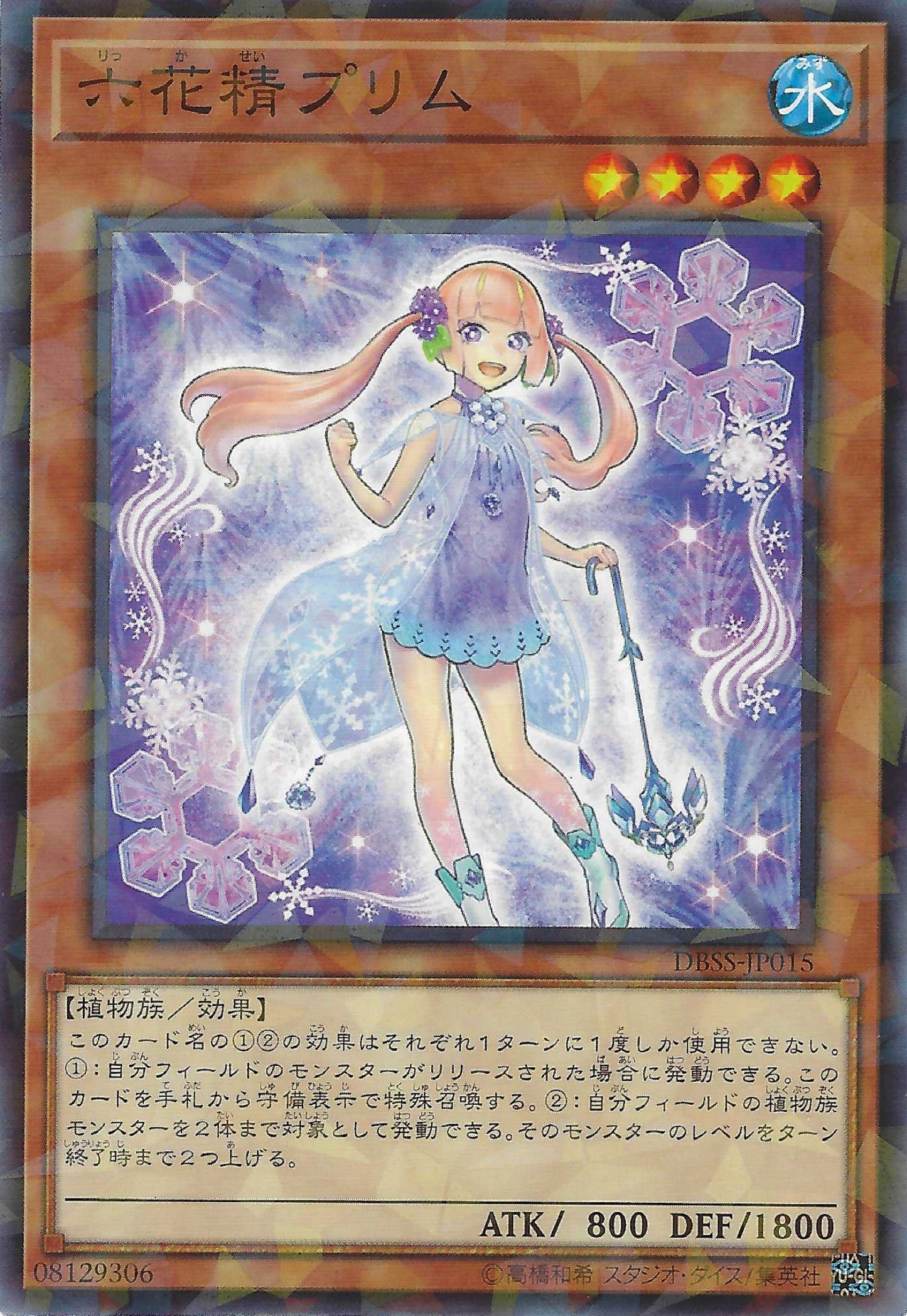 [遊戲王] 六花精普莉姆 / 六花精プリム / Primula the Rikka Fairy-Trading Card Game-TCG-Oztet Amigo
