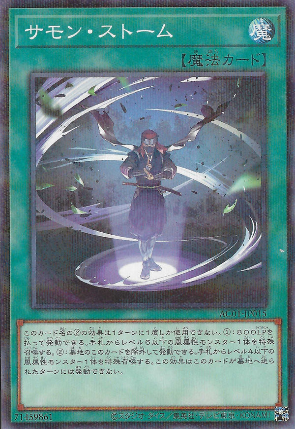 [遊戲王] 召喚風暴 / サモン·ストーム / Summon Storm-Trading Card Game-TCG-Oztet Amigo