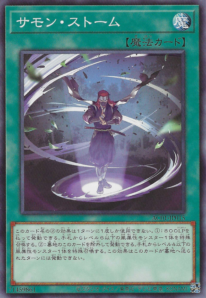 [遊戲王] 召喚風暴 / サモン·ストーム / Summon Storm-Trading Card Game-TCG-Oztet Amigo