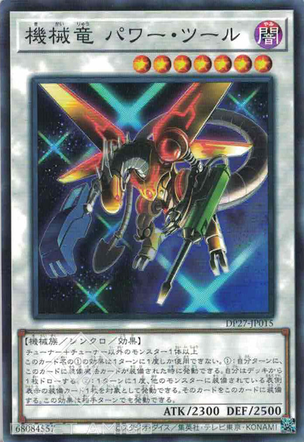 [遊戲王] 機械龍電動工具 / 機械竜 パワー·ツール / Power Tool Mecha Dragon-Trading Card Game-TCG-Oztet Amigo