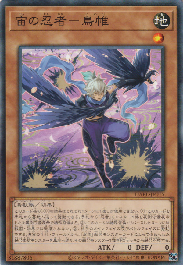 [遊戲王] 宙之忍者 鳥帷 / 宙の忍者-鳥帷 / Sky Ninja Tobari-Trading Card Game-TCG-Oztet Amigo