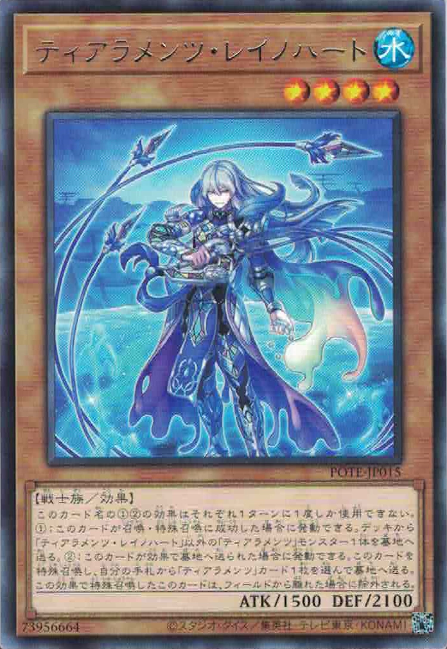 [遊戲王] 壹世壞 雷諾哈特 / ティアラメンツ・レイノハート / Tearalaments Raino heart-Trading Card Game-TCG-Oztet Amigo