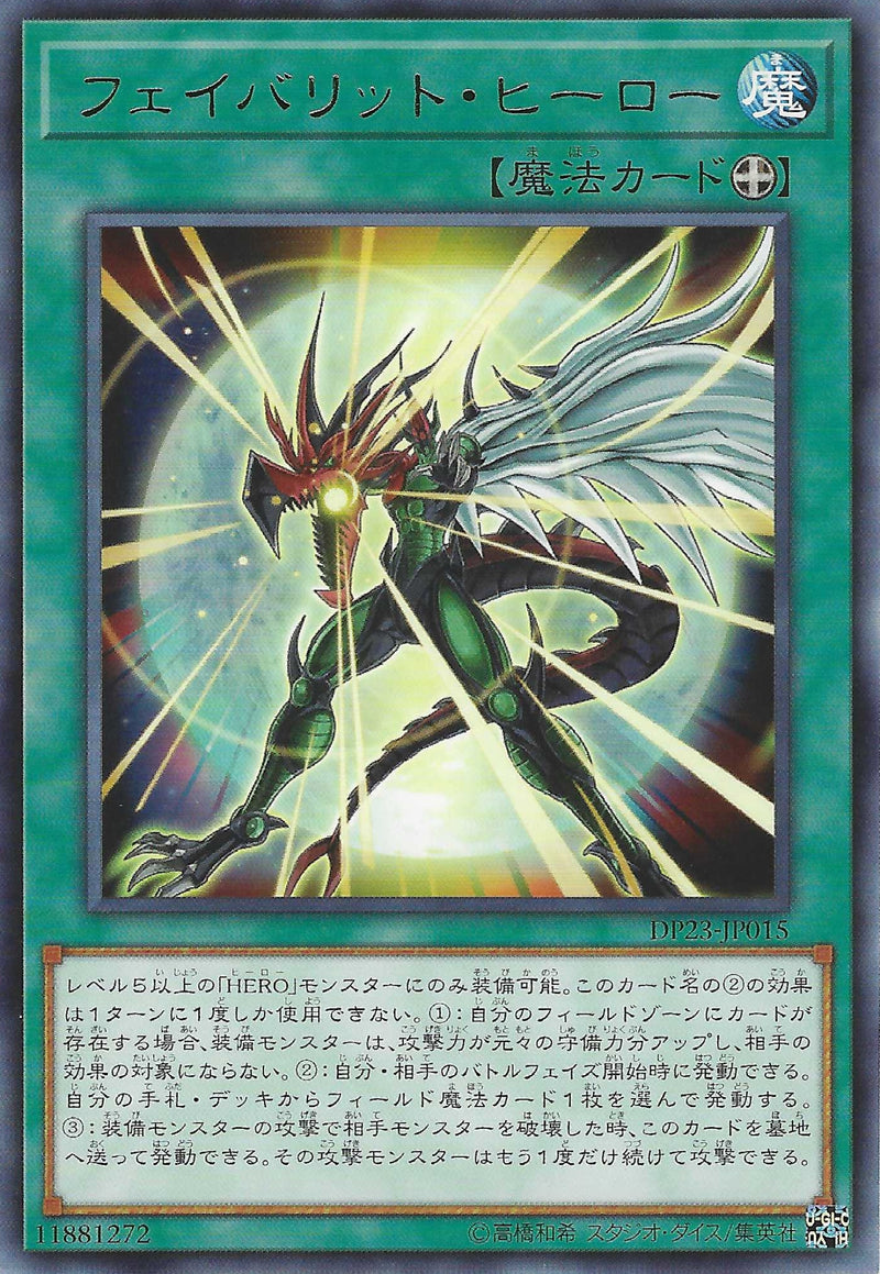 [遊戲王] 最愛的英雄 / フェイバリット·ヒーロー / Favorite Hero-Trading Card Game-TCG-Oztet Amigo