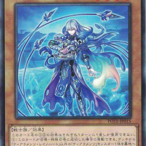 遊戲王] 壹世壞雷諾哈特/ ティアラメンツ・レイノハート