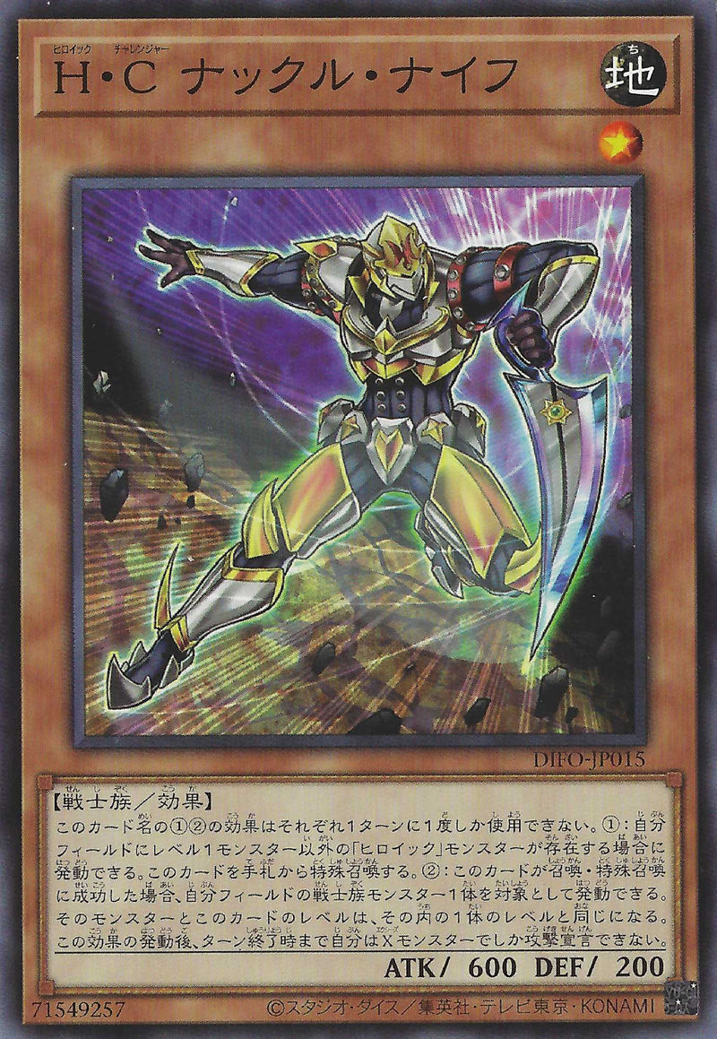 [遊戲王] H·C 指節刀兵 / H·C ナックル·ナイフ / Heroic Challenger - Knuckle Sword-Trading Card Game-TCG-Oztet Amigo