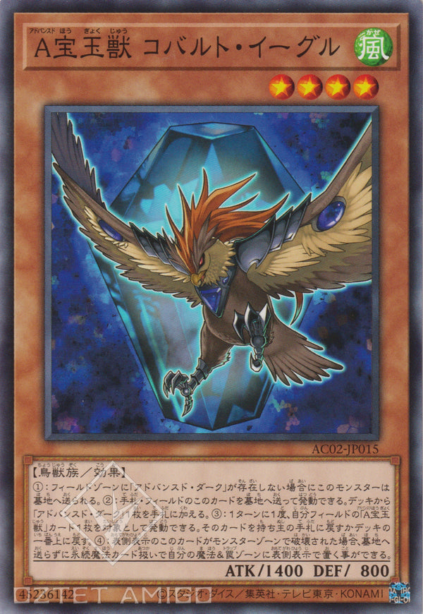 [遊戲王] 高等寶玉獸 藍鈷鷹 / A宝玉獣 コバルト·イーグル / Advanced Crystal Beast Cobalt Eagle-Trading Card Game-TCG-Oztet Amigo