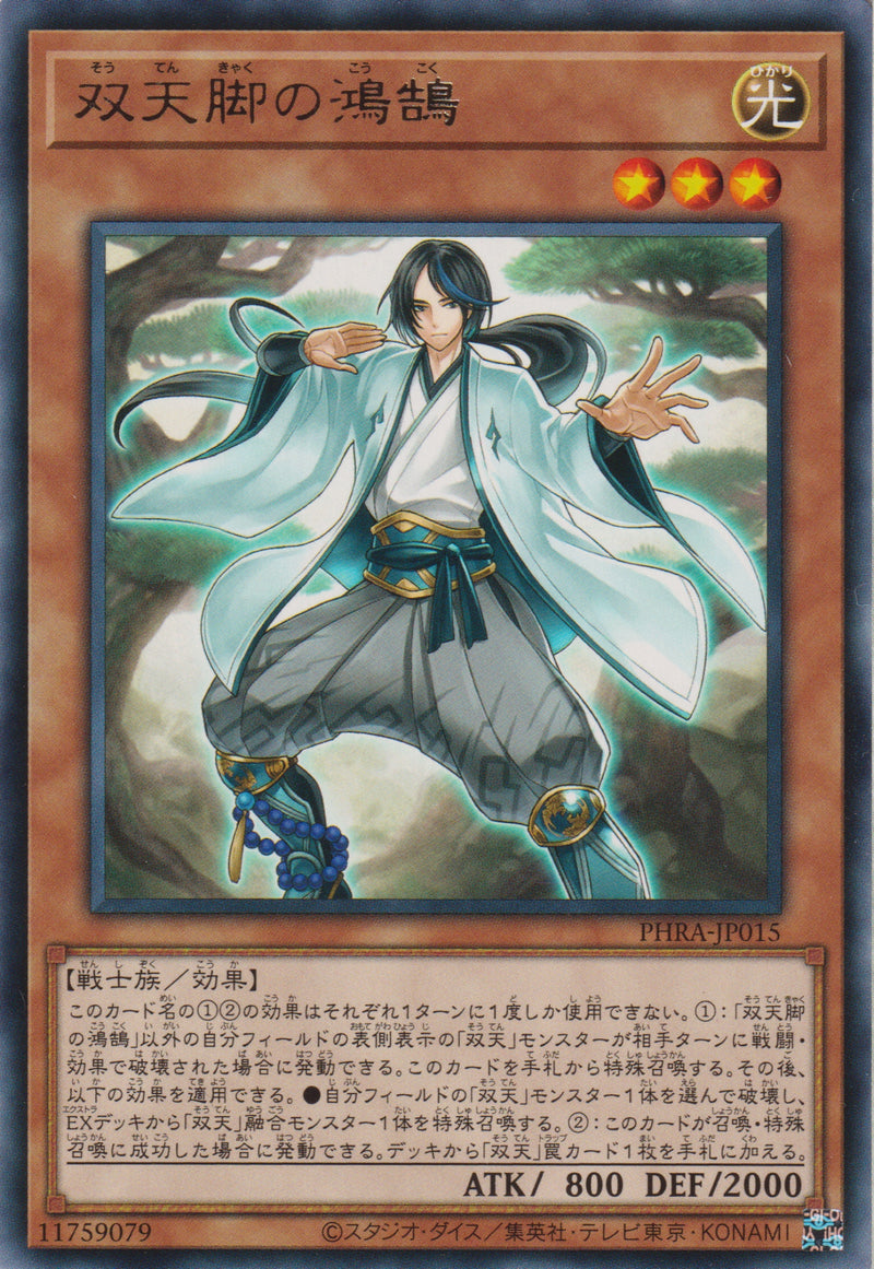 [遊戲王] 雙天腳的鴻鵠 / 双天脚の鴻鵠 / Dual Avatar Feet - Kokoku-Trading Card Game-TCG-Oztet Amigo