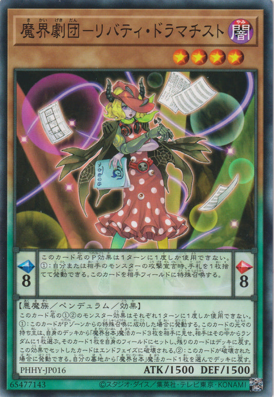 [遊戲王] 魔界劇團 自由劇作家 / 魔界劇団-リバティ·ドラマチスト / Abyss Actor - Liberty Dramatist-Trading Card Game-TCG-Oztet Amigo
