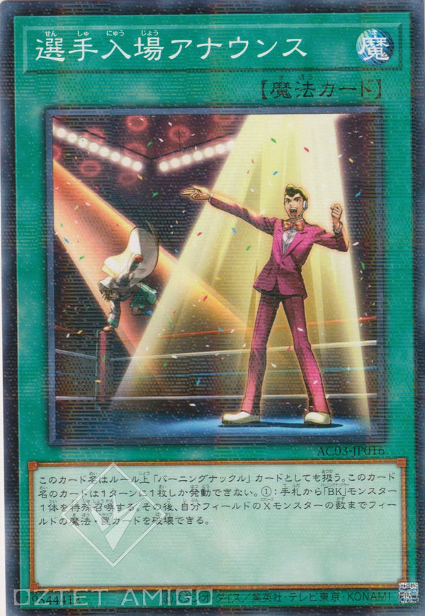 [遊戲王] 選手入場宣告 / 選手入場アナウンス / Ring Announcer-Trading Card Game-TCG-Oztet Amigo