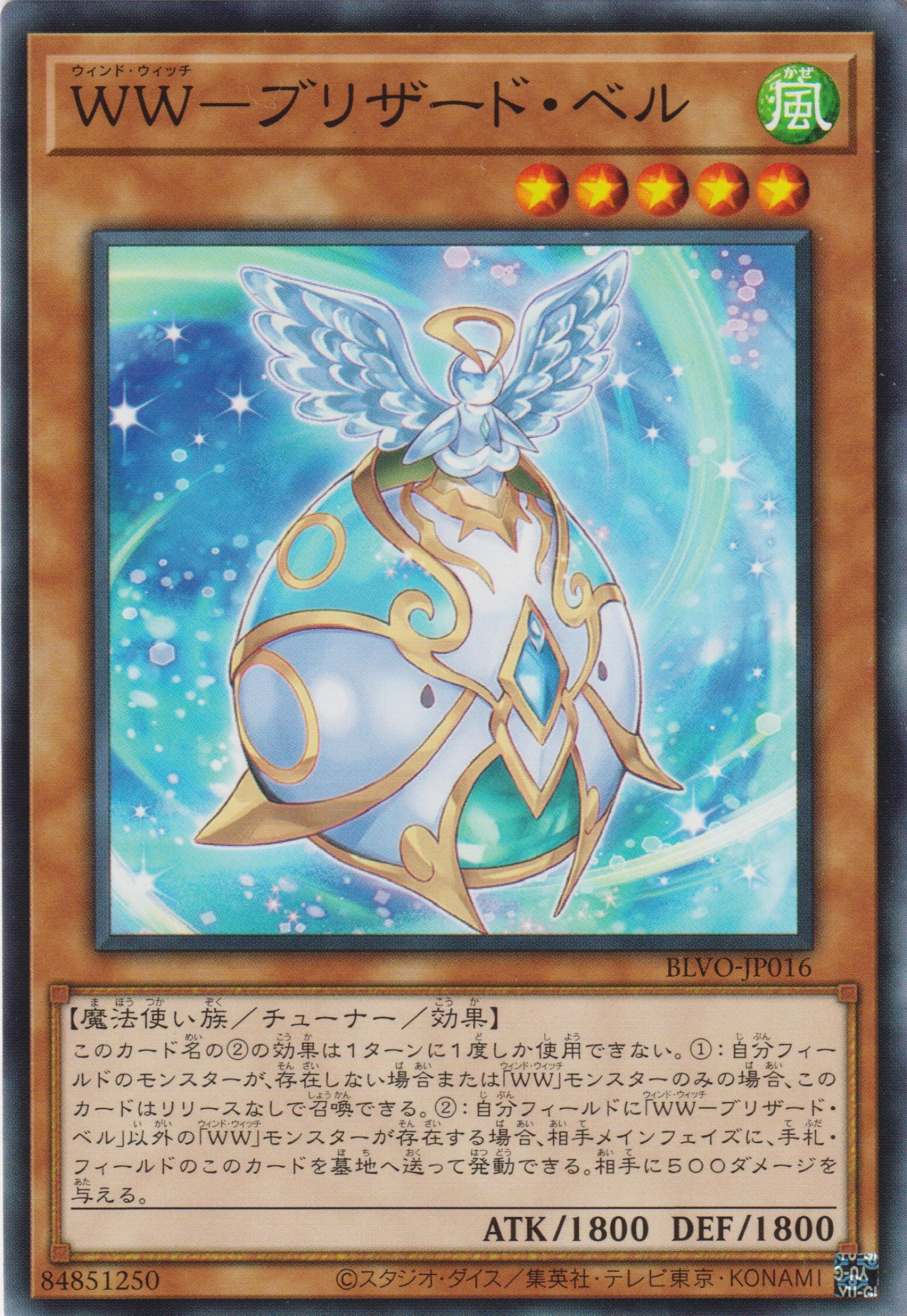 [遊戲王] WW 暴雪鈴 / WW-ブリザード·ベル / Windwitch - Blizzard Bell-Trading Card Game-TCG-Oztet Amigo