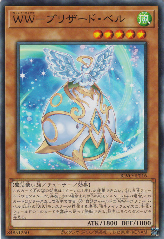 [遊戲王] WW 暴雪鈴 / WW-ブリザード·ベル / Windwitch - Blizzard Bell-Trading Card Game-TCG-Oztet Amigo