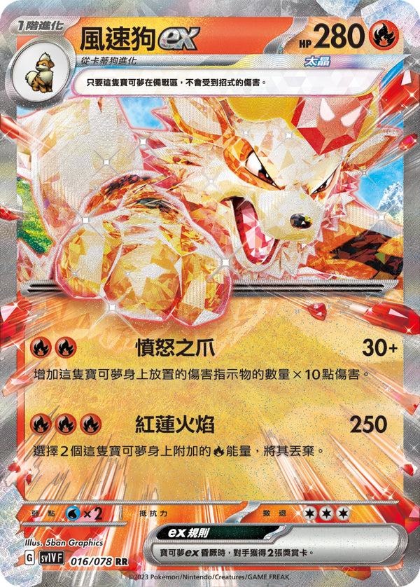 [Pokémon] sv1VF 風速狗ex-Trading Card Game-TCG-Oztet Amigo