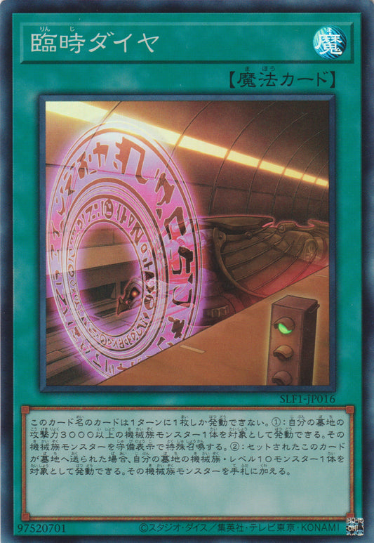 [遊戲王] 臨時行車時間表 / 臨時ダイヤ / Special Schedule-Trading Card Game-TCG-Oztet Amigo
